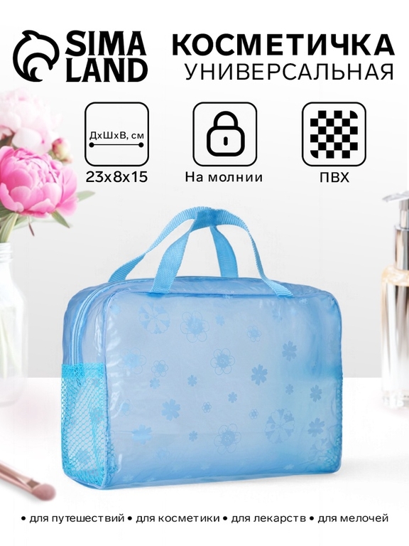 Косметичка-сумочка на молнии для бассейна, с ручками, с рисунком, голубая