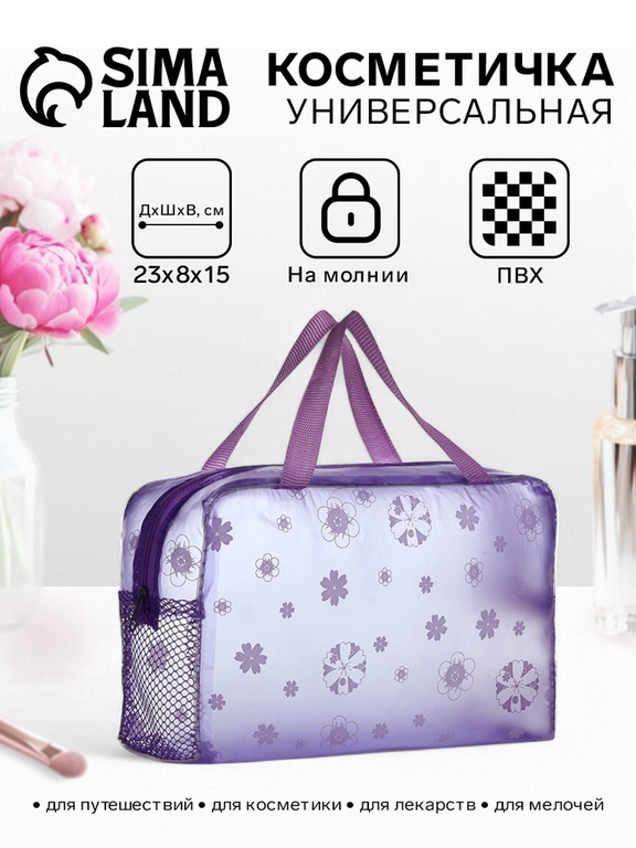 Косметичка-сумочка на молнии для бассейна, с ручками, с рисунком, сиреневая