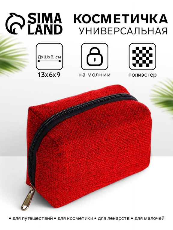 Косметичка женская на молнии, объёмная, маленькая, мягкая, на подкладке, красная