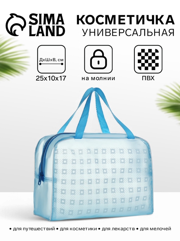 Косметичка-сумка с ручками, для бассейна, с рисунком, голубая