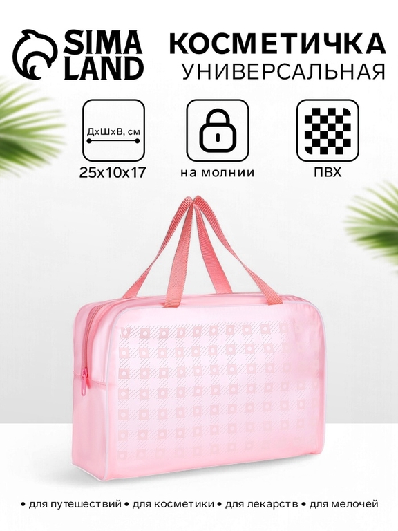 Косметичка-сумка с ручками, для бассейна, с рисунком, розовая