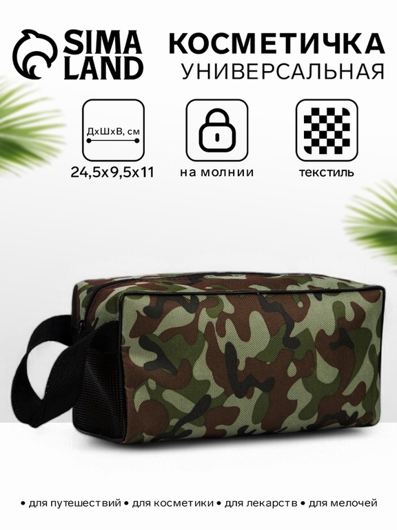 Косметичка на молнии мужская, с ручкой, с принтом, камуфляж/зелёная