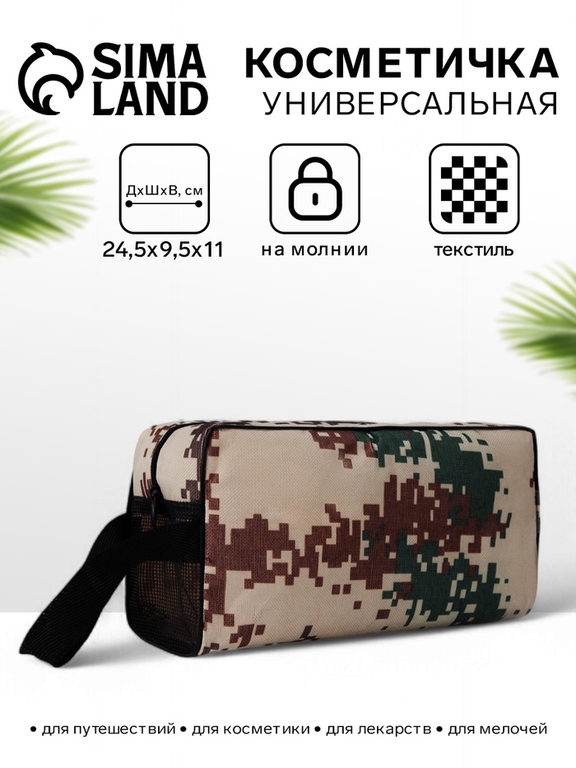 Косметичка на молнии мужская, с ручкой, с принтом, мультикам/бежевая/зелёная