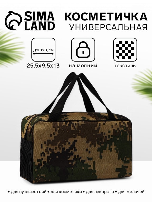 Косметичка-сумка на молнии, с сеткой, принтом «Пиксели», коричневая/зелёная