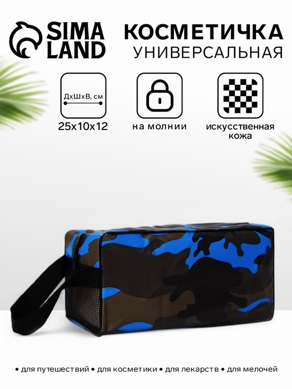 Косметичка на молнии мужская, с ручкой, с принтом, камуфляж/синяя