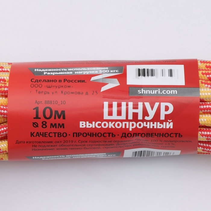 Шнур высокопрочный, d=8 мм, 10 м, МИКС
