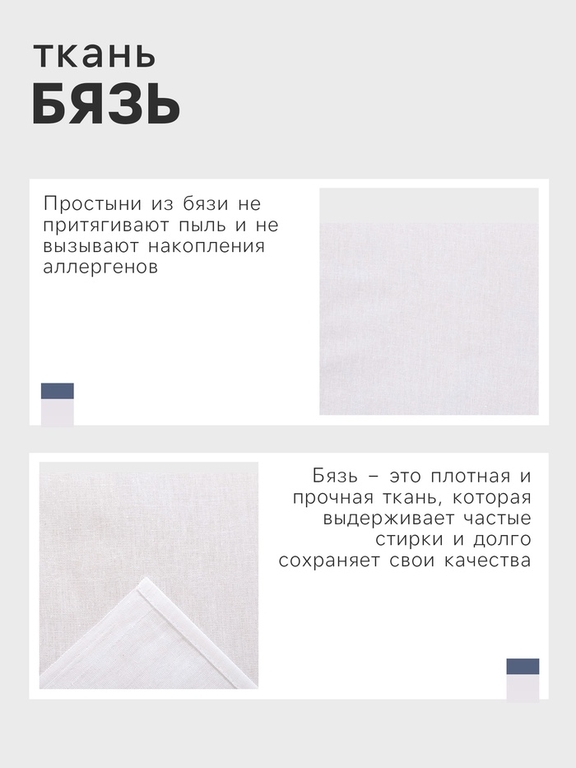 Простыня 1.5 спальная, 145×214 см, бязь отбеленная, хлопок 100%, белая