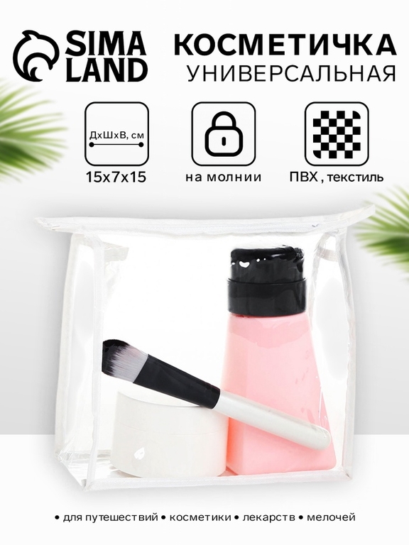 Косметичка простая на молнии, маленькая, прозрачная/белая