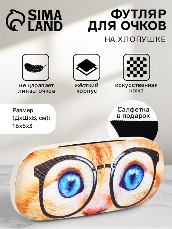 Футляр для очков на хлопушке, с принтом, размер 16×6×3 см, рыжий