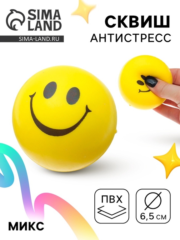 Сквиш антистресс - игрушка «Смайл», мялка, МИКС
