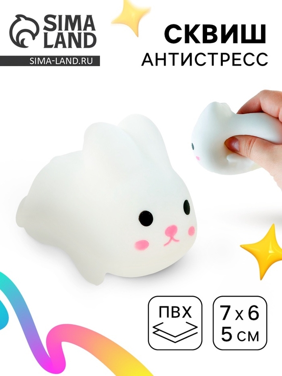 Сквиш антистресс- игрушка «Зайка», мялка