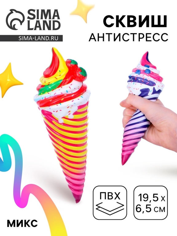 Сквиш антистресс - игрушка «Мороженое», мялка, МИКС
