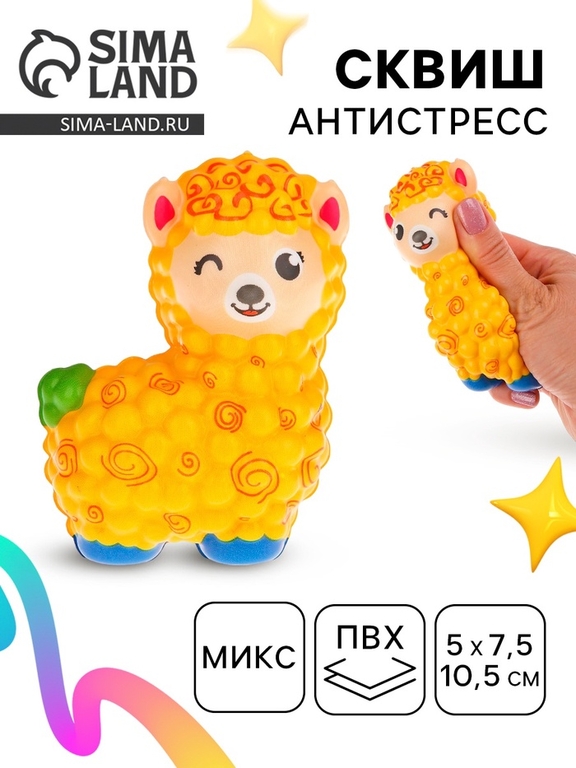 Сквиш антистресс - игрушка «Лама», мялка, МИКС