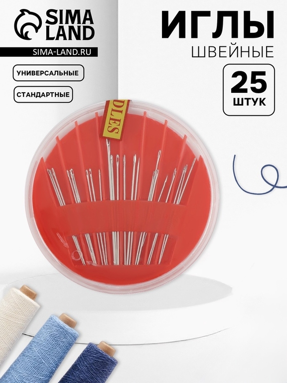 Иглы швейные в пластиковой коробочке, 24 шт., МИКС