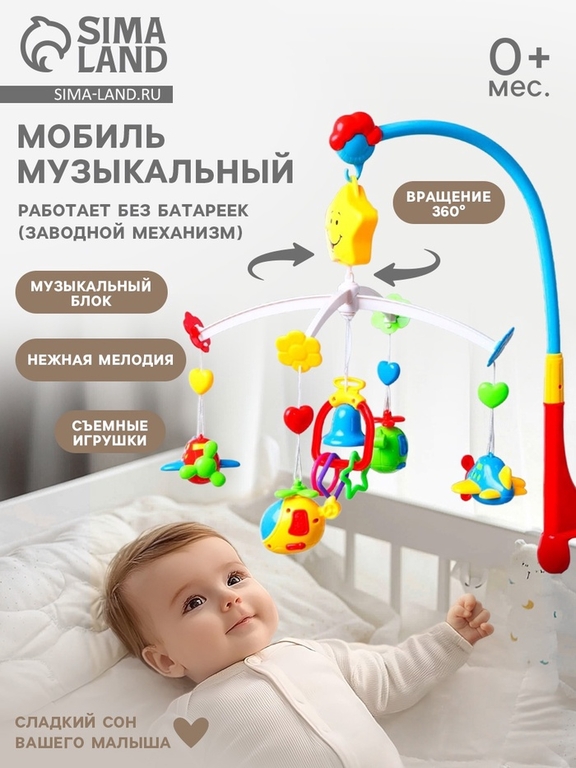 Мобиль музыкальный на кроватку «Самолетик», заводной