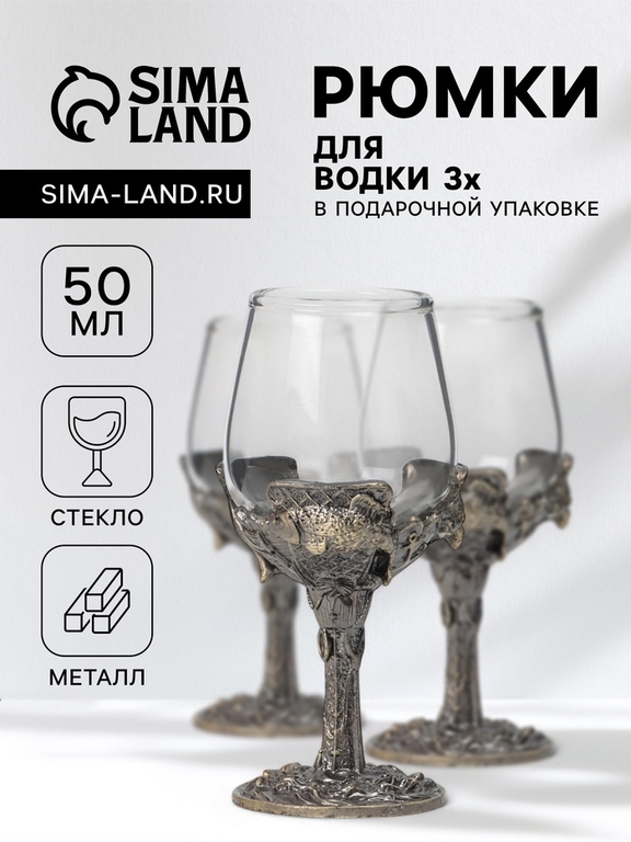 Рюмки для водки «Рыбалка», подарочный набор на 3 персоны, 50 мл, стекло, металл, цвет бронза
