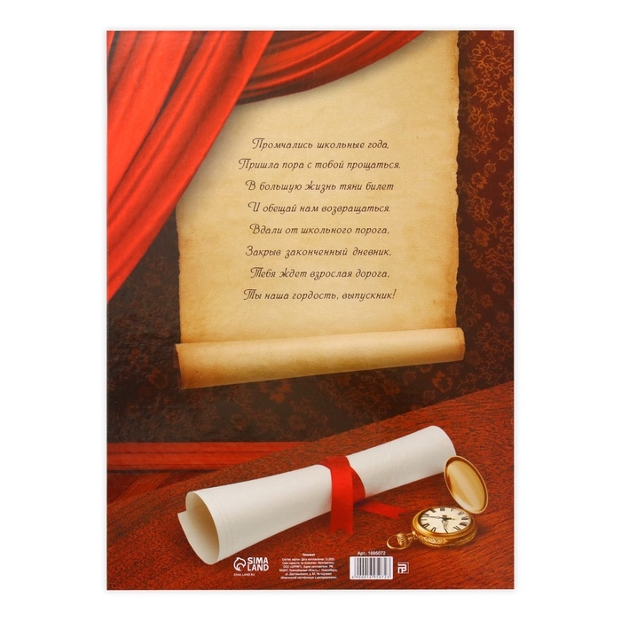 Планшет на выпускной «Выпускнику», 30×21.8 см