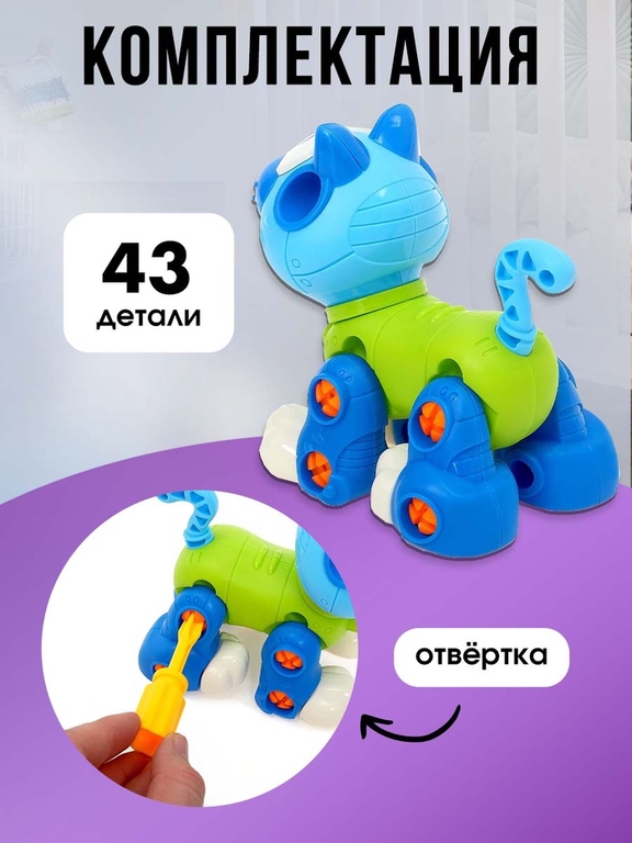 Конструктор винтовой «Кошечка», 43 детали, с отвёрткой