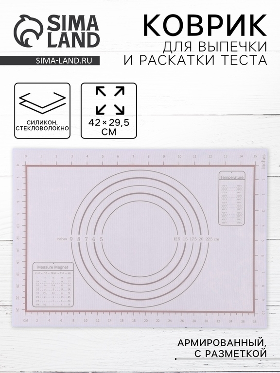 Коврик для выпечки и раскатки теста с разметкой, армированный, силикон, 42×29.5 см, белый