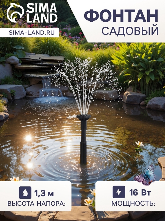 Фонтан садовый HJ-943, 16 Вт, h=1.3 м, 800 л/ч, шнур 4.9 м
