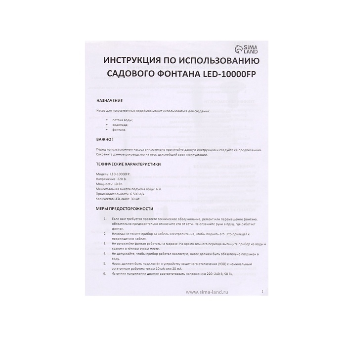 Фонтан садовый с подсветкой LED-10000FP, 100 Вт, h=6 м, 6500 л/ч, 30 LED-ламп, кабель 5 м