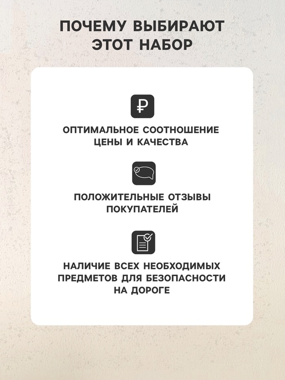 Набор автомобилиста «Стандарт» Престиж №3, 5 предметов