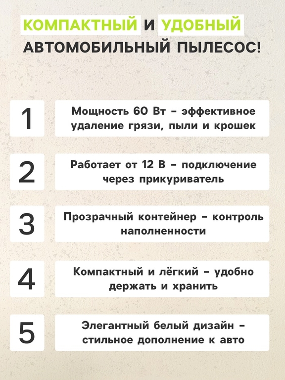 Пылесос автомобильный, 60 Вт, 12 В, белый