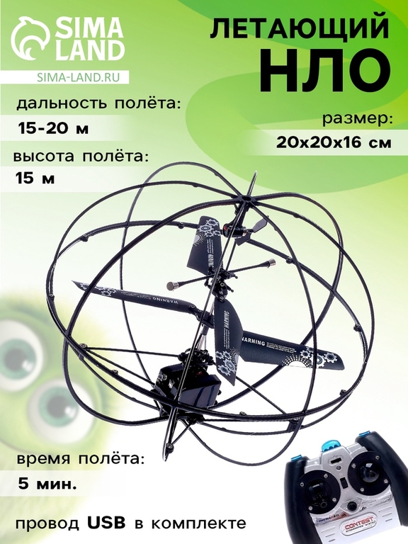 Летающий шар «НЛО»