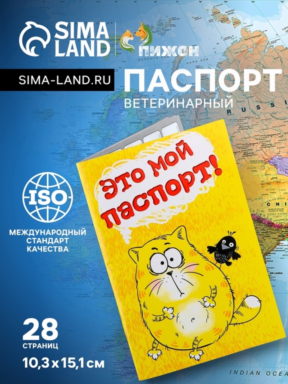 Ветеринарный паспорт международный для кошек