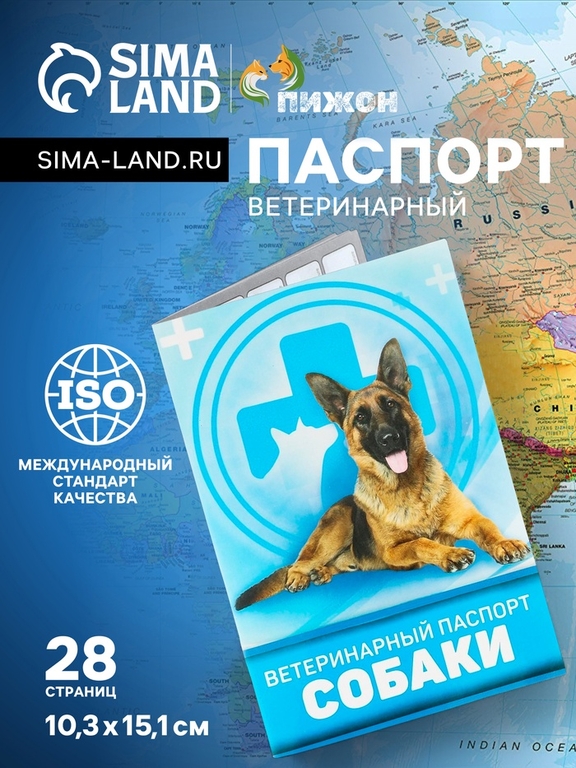 Ветеринарный паспорт "Для собаки", 28 страниц, 10,3 х 15,1 см