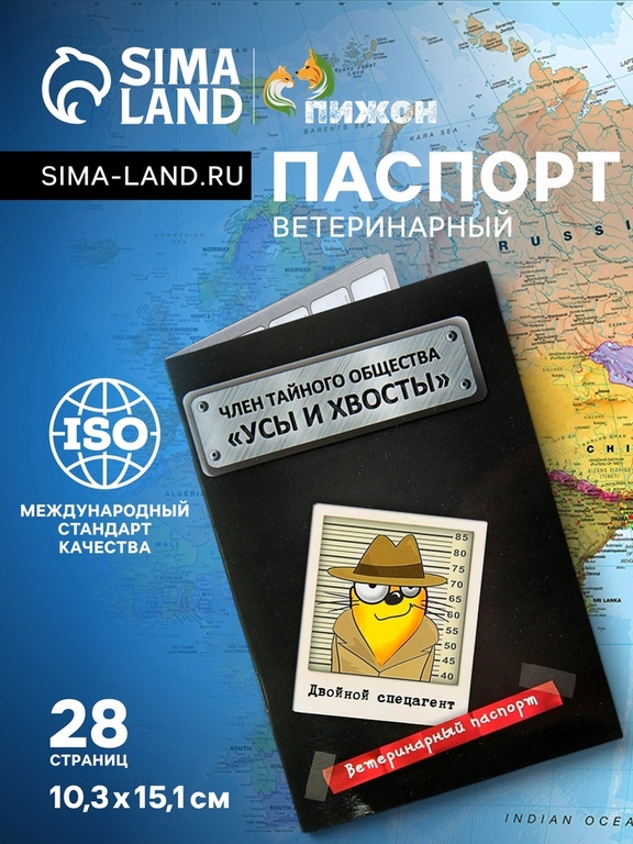Ветеринарный паспорт международный "Усы и хвосты"