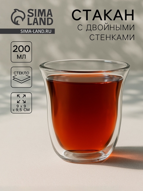 Стакан «Поль. Дуо волнистый», 200 мл, с двойными стенками, стекло, прозрачный
