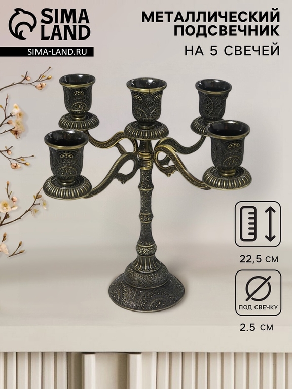 Металлический подсвечник на 5 свечей «Канделябр. Раджа», бронза, 22.5×23×23 см
