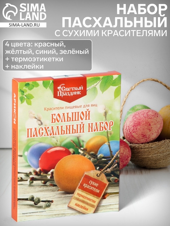Набор «Пасхальный» с сухими красителями №389 , 4 шт.