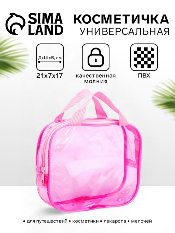 Косметичка-сумка на молнии для бассейна, большая, с ручками, прозрачная/розовая