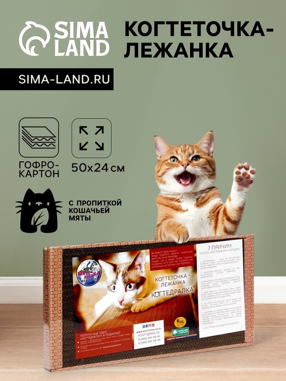 Домашняя когтеточка-лежанка для кошек, 50 x 24 см
