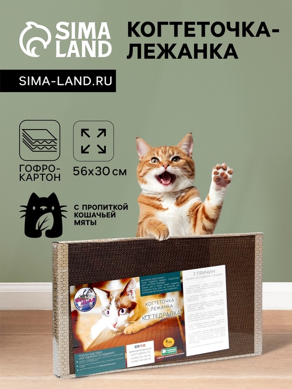 Домашняя когтеточка-лежанка для кошек, 56 × 30 см
