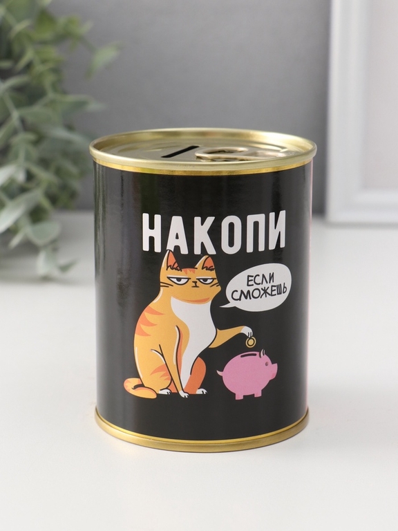 Копилка для денег «Банка. Для хранения денег», металл, 7.5×9.5 см