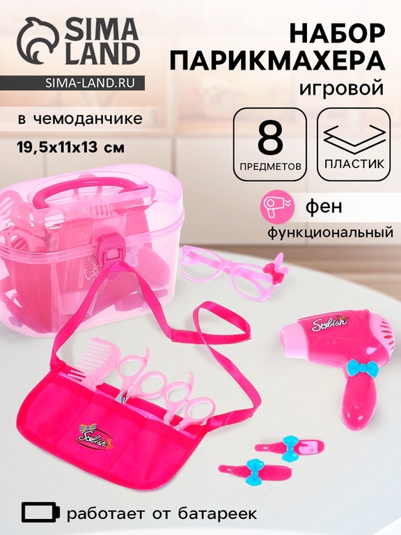 Игровой набор парикмахера «Причёски для принцессы», в чемодане