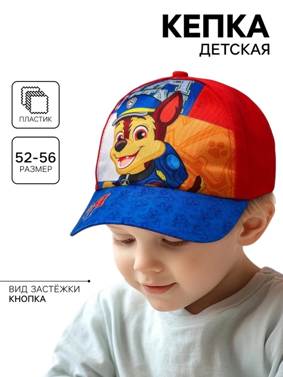 Кепка детская, размер 52-56, Щенячий патруль