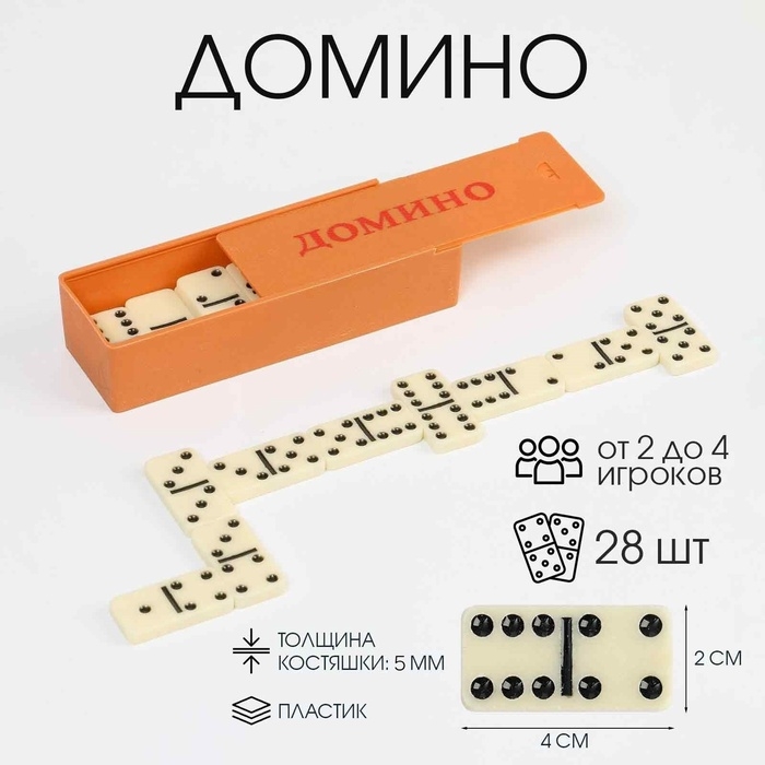 Домино «Классическое», 28 шт.