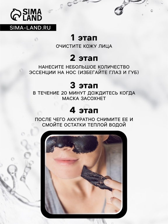 Маска-пленка от черных точек 6 гр