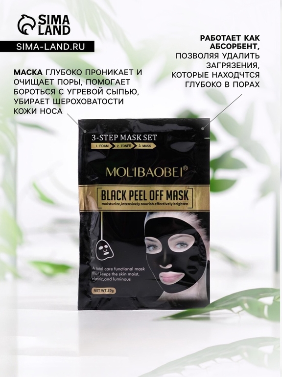 Маска пленка с эффектом глубокого очищения и увлажения 20 г