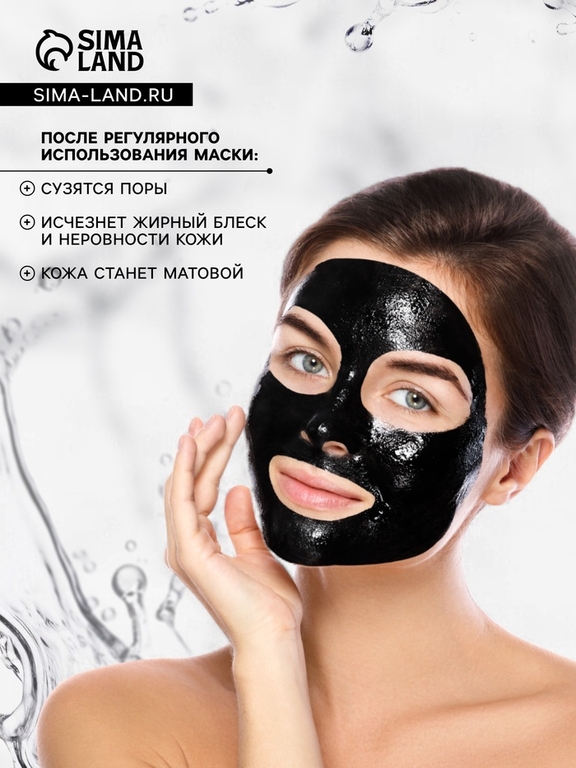 Маска пленка с эффектом глубокого очищения и увлажения 20 г