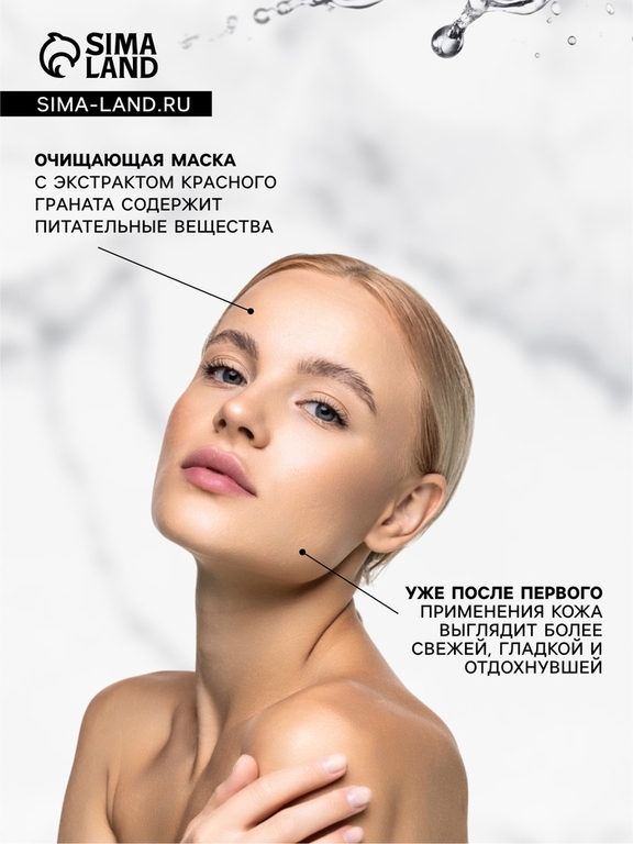 Очищающая маска с экстрактом граната, 16 мл
