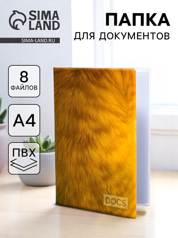 Папка для семейных документов Docs, 8 файлов А4