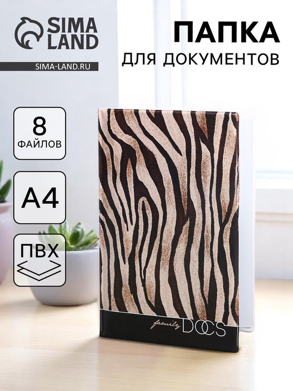 Папка для документов Docs, 8 файлов А4