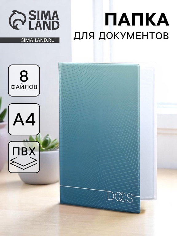 Папка для семейных документов Docs, 8 файлов А4