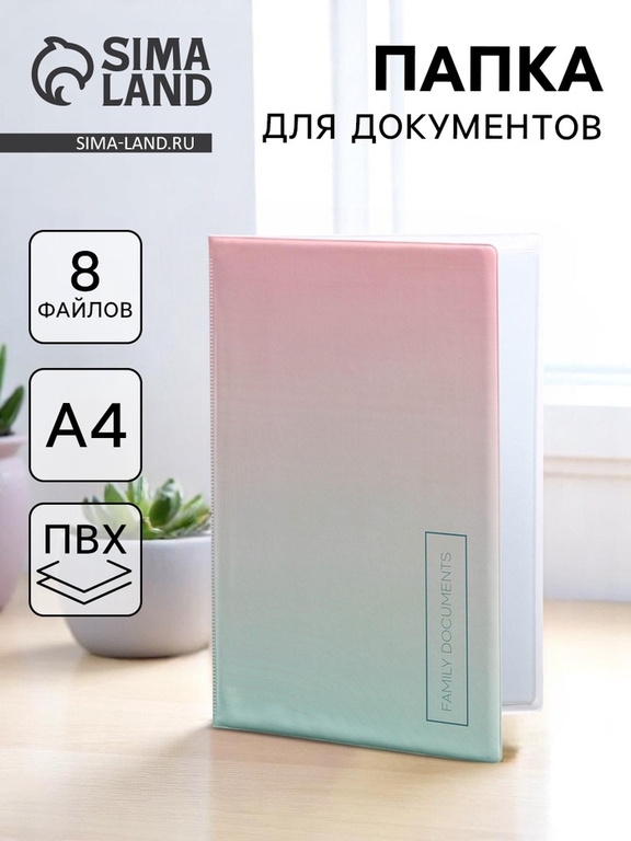 Папка для семейных документов Docs, 8 файлов А4