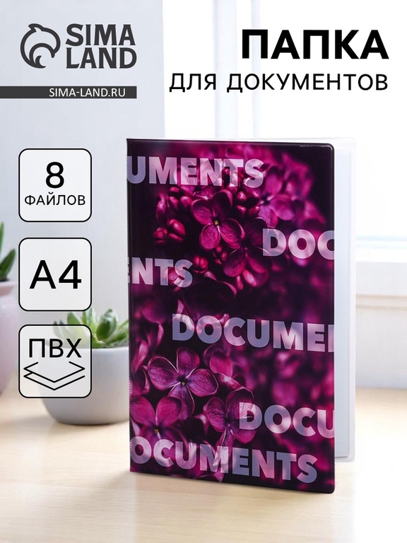 Папка для документов Docs, 8 файлов А4